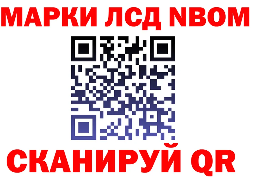 Марки NBOMe 1500мкг зеркало нарко площадка блэк спрут Нязепетровск